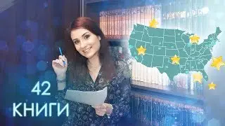 ВЕЛИКИЙ АМЕРИКАНСКИЙ РОМАН. Литературная карта США