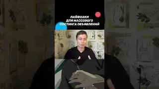 Как выложить 1000 объявлений на Авито? Массовый постинг объявлений!