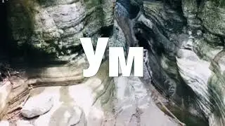 7.1 Я есть То. Ум. Нисаргадатта Махарадж