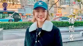 《輕談淺唱龍的歌》直播預告, EP219 & 220