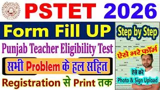 PSTET Form Fill Up 2026 || PSTET Form Fill Up 2025 || PSTET Online Form 2026 || PSTET Online Apply