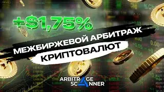 Межбиржевой арбитраж криптовалют | +1,75% на токене HEART