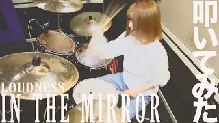 LOUDNESSのIN THE MIRROR叩いてみた【ラウドネス】【Drum Cover】