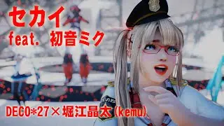 4K 【DOA MMD 】MarieRoseで　セカイ　楽曲：DECO27様, 堀江晶太kemu様 モーション：製作者：たか様