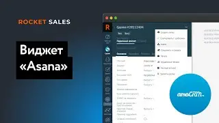 Виджет «Asana» для связки с amoCRM | ROCKET