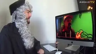 Решение обжалованию не подлежит ни в одном суде - Афоня