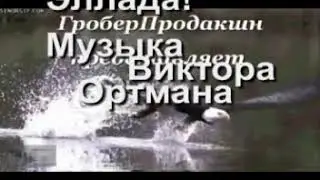 Эллада!!!