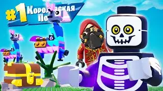 Поиграл В ЛЕГО ДО РЕЛИЗА в Фортнайт!