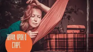 ЗВУЧИ. Как заработать от 3000 уе , используя ЭНИОСТИЛЬ