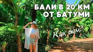 Секретный пляж в посёлке Цихисдзири, где отдыхают местные