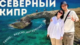 СЕВЕРНЫЙ КИПР - КОМУ ТУТ ЖИТЬ ХОРОШО?