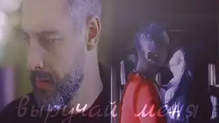 Выручай меня