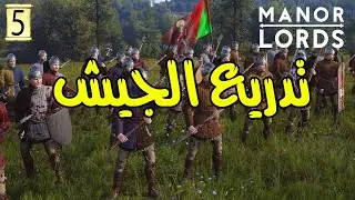 Manor Lords | صناعة الصلب