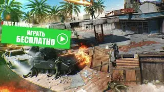 БЕСПЛАТНЫЙ РАСТ В КОТОРЫЙ ТЫ СМОЖЕШЬ ПОИГРАТЬ ДАЖЕ НА 4ГБ ОЗУ!! RUST ДЛЯ СЛАБЫХ ПК