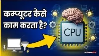 IPO Cycle Kya Hai? | Input Process Output Explained in Hindi | Technical Gyan