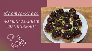 Мастер-класс 