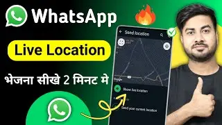live location share whatsapp | live location kaise send kare | whatsapp par location kaise bheje
