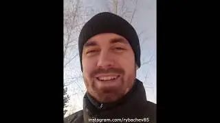 Сергей Рыбачёв в Инстаграме (ссылка под видео)