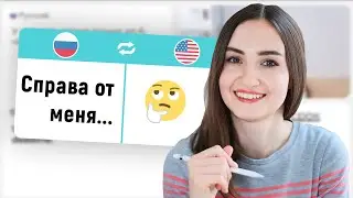 Как переводить с русского на английский #9 | English Spot
