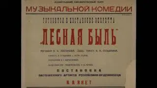 Оперетта в блокаду