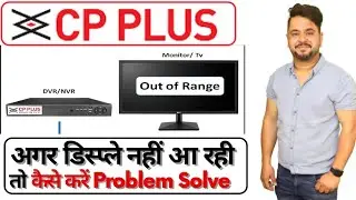 CP plus DVR Display Out of Range | DVR Not Display in Monitor | DVR Out of Range/Resolution Issue |