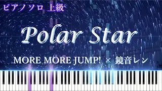 Polar Star / MORE MORE JUMP! × 鏡音レン　ピアノアレンジ【楽譜準備中】