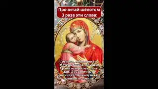 ПРОЧТИ 1 РАЗ И ВСЁ СБУДЕТСЯ