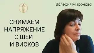 Мозжечковая стимуляция. Занятие 7. Валерия Миронова
