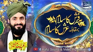 Farsh Ka Salam Vs Arsh Ka Salaam - Heart Toching New Islamic Byan - Mufti Abdullah Mazhar Warsi