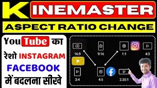 Kinemaster Aspect Ratio Change | YouTube Video को Instagram Reels & Facebook मे बदलना सीखे