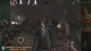 ЧИТЕРЫ ВЫХОДЯТ НА НОВЫЙ УРОВЕНЬ | Dead by Daylight Mobile