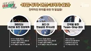 이색 팀빌딩 프로그램｜타임투자머신 풀버전｜민석 강사와 함께하는 이색 투자 시뮬레이션 게임🔥