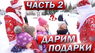 РАЗДАЁМ ПОДАРКИ на новый год 2020 | подарки прохожим | С НОВЫМ 2020 ГОДОМ