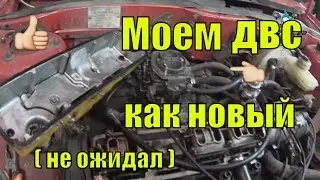 ПРОМЫВКА ДВИГАТЕЛЯ ДИМЕКСИДОМ  , СТЕРИЛЬНО