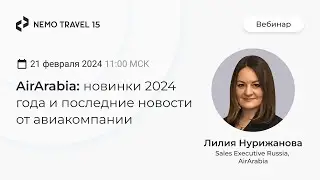 AirArabia: новинки 2024 года
