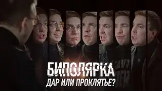 Биполярка у предпринимателей – дар или проклятье? Откровенный разговор c Дмитрием Спиридоновым