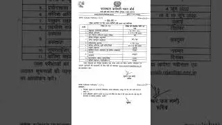 RSMSSB exam calendar 2022 || RSMSSB exam date ||