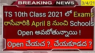 ts 10th class students 2021 schools will open news in telugu