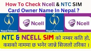 How to Know Ncell and NTC Sim Card Owner Name and Number - SIM कसकाे नाममा छ जान्ने सिजलाे तरिका ।