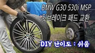 BMW G30 Rear Brake Pad Replacement - G30 Rear Brake Pad Replacement