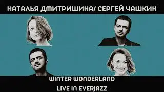 Наталья Дмитришина/Сергей Чашкин-Winter Wonderland