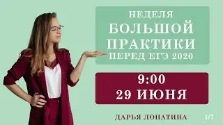 Большая практика с Дарьей Лопатиной