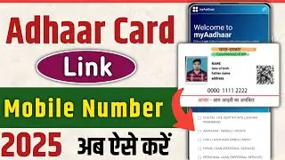 How to link mobile number to Aadhaar card. Aadhaar Card Me Mobile Number Link Kare. Aadhaar Link ...