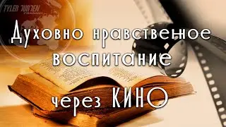 ВЕРНИТЕ КУЛЬТУРУ!!! / КИНОУРОКИ РОССИИ