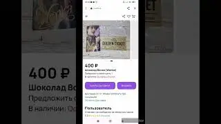 Шоколад Вонка купить Wonka chocolate #wonka #вонкашоколад