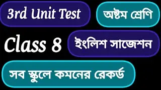 English Suggestion Class 8 Third Unit Test Exam 2025/ 3rd Summative English Question Class 8 Final