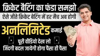 Cricket Main Paise kaise Kamaye | Cricket Main Betting Kaise Kare | Best Cricket Betting Tips |