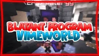 🍒НОВЫЙ СЛИВ СОФТА ОТ BLATANT GANG | BLATANT PROGRAM VIMEWORLD KB ENGINE REACH ENGINE🍒