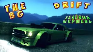 Дрифт на зелёном шершне ))) NEED FOR SPEED 2015