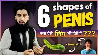 6 Shapes Of P*nis | टेढ़ा, पतला, छोटा - क्या ये Normal है ?